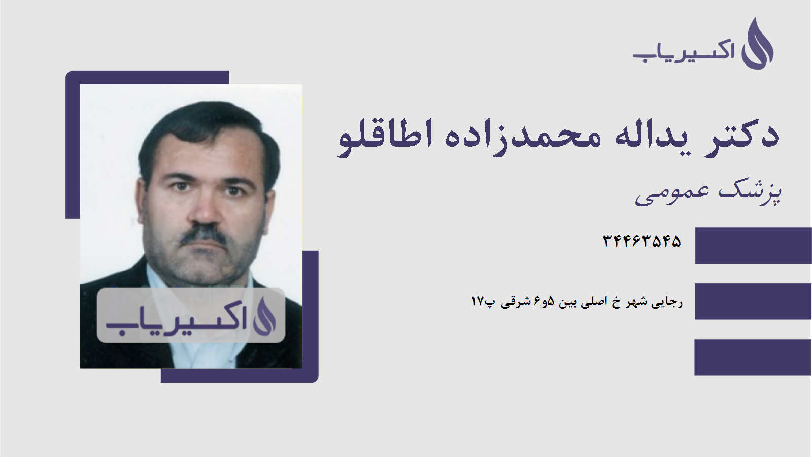 مطب دکتر یداله محمدزاده اطاقلو