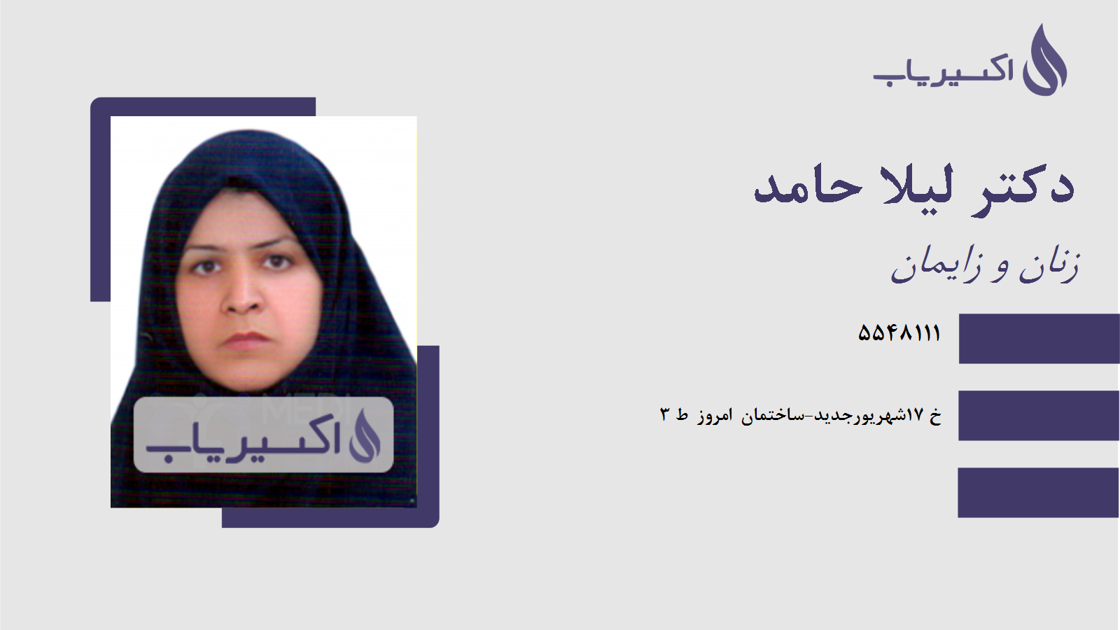 مطب دکتر لیلا حامد