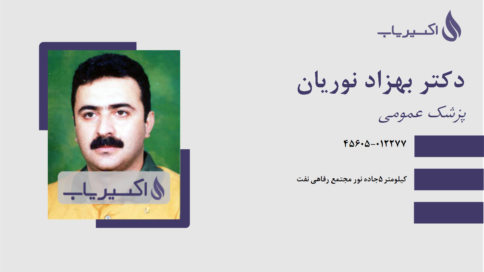 مطب دکتر بهزاد نوریان