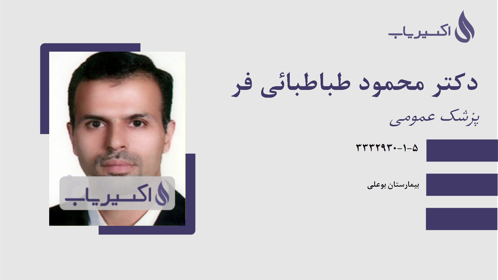 مطب دکتر محمود طباطبائی فر