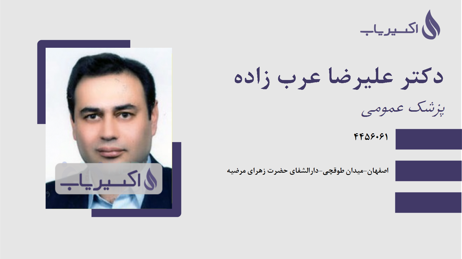 مطب دکتر علیرضا عرب زاده