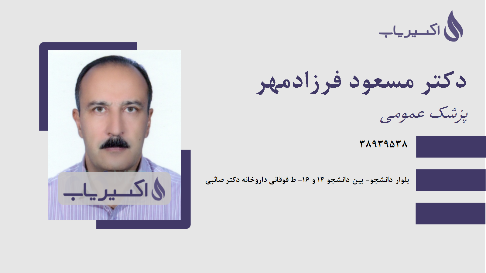 مطب دکتر مسعود فرزادمهر