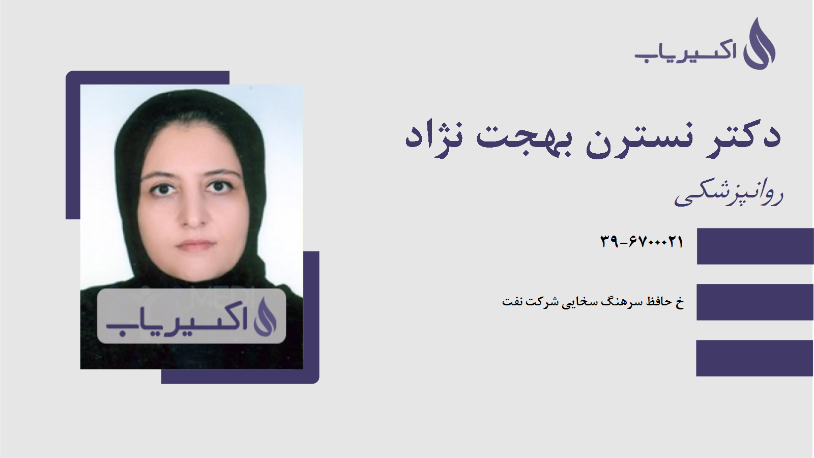 مطب دکتر نسترن بهجت نژاد