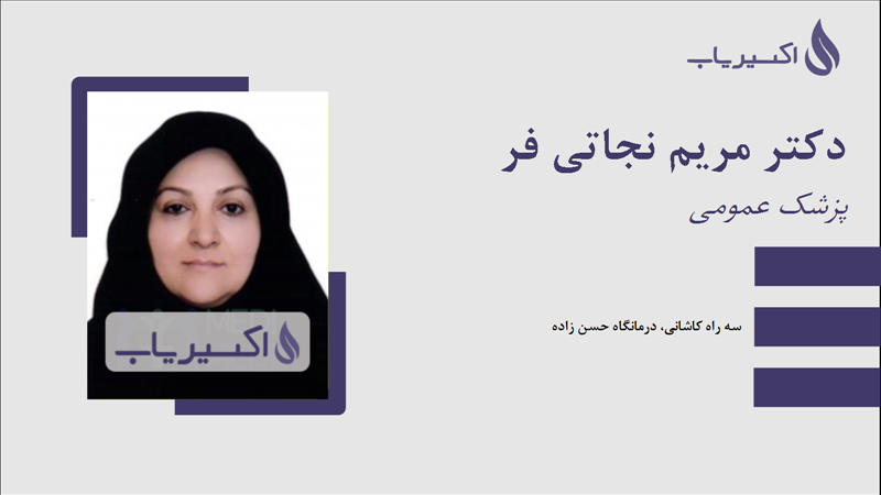 مطب دکتر مریم نجاتی فر