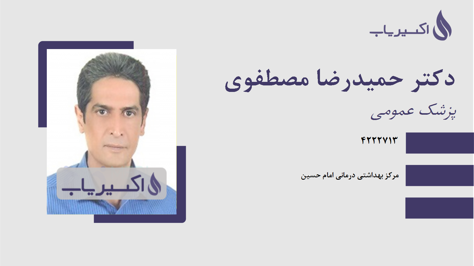 مطب دکتر حمیدرضا مصطفوی