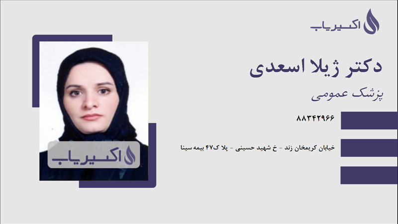 مطب دکتر ژیلا اسعدی