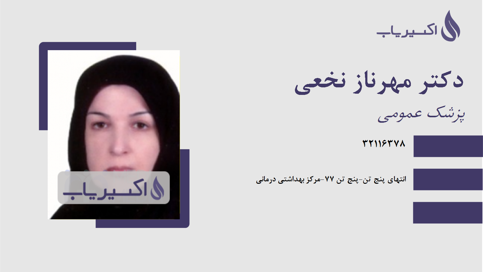 مطب دکتر مهرناز نخعی