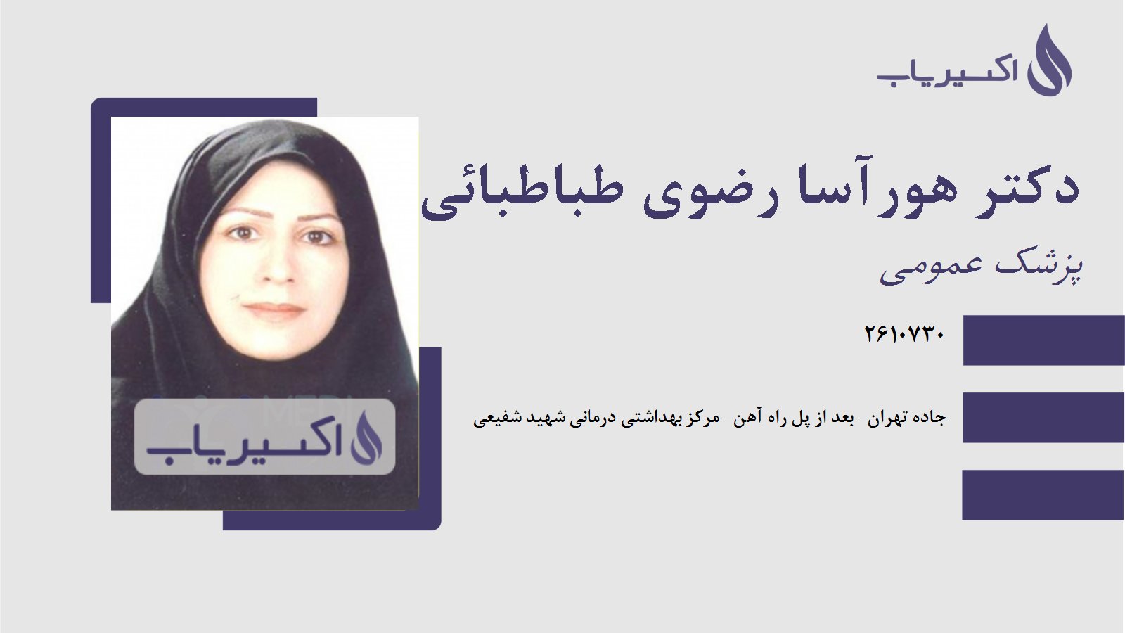 مطب دکتر هورآسا رضوی طباطبائی