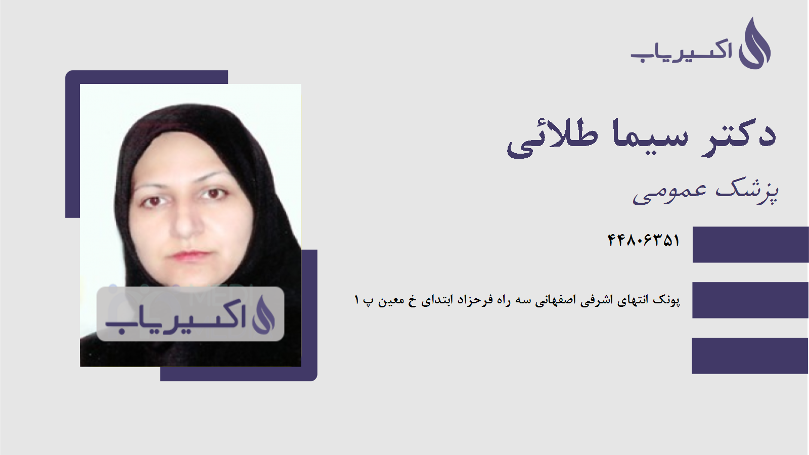 مطب دکتر سیما طلائی