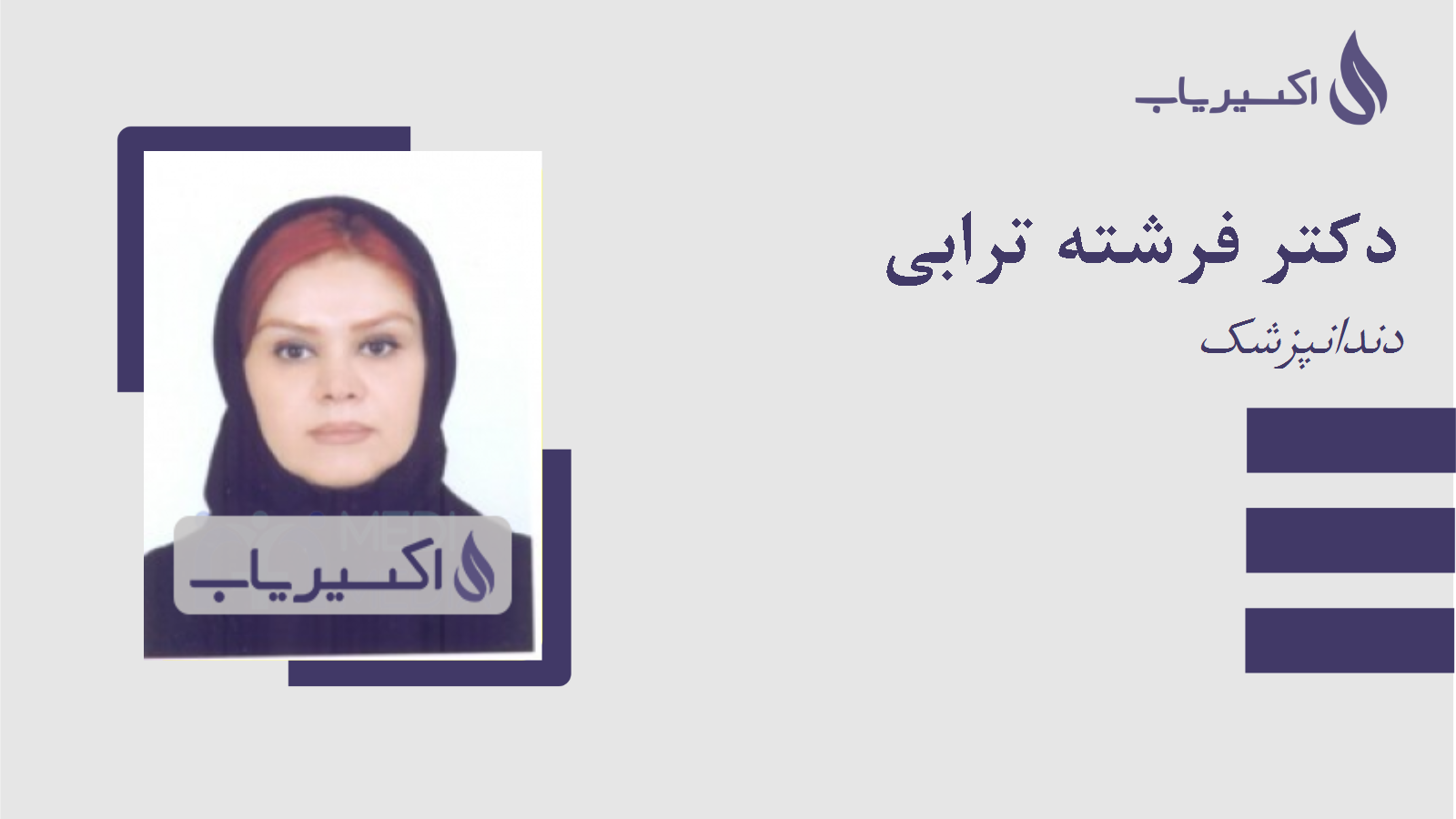 مطب دکتر فرشته ترابی