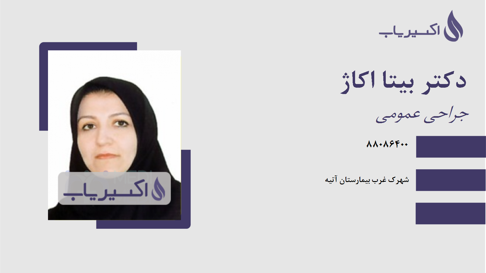 مطب دکتر بیتا اکاژ