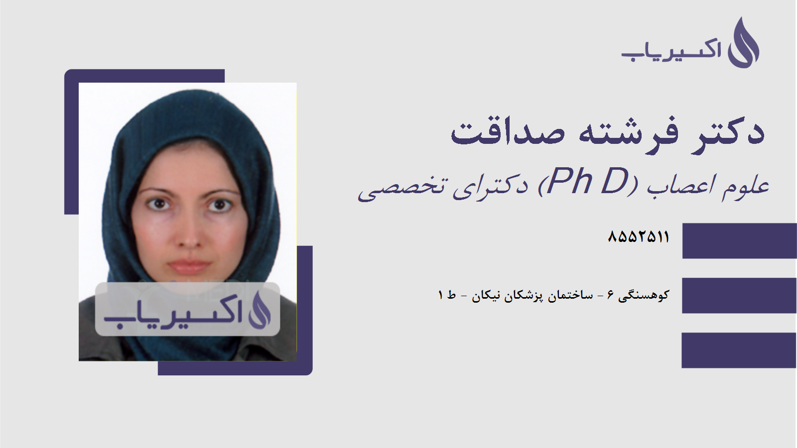 مطب دکتر فرشته صداقت