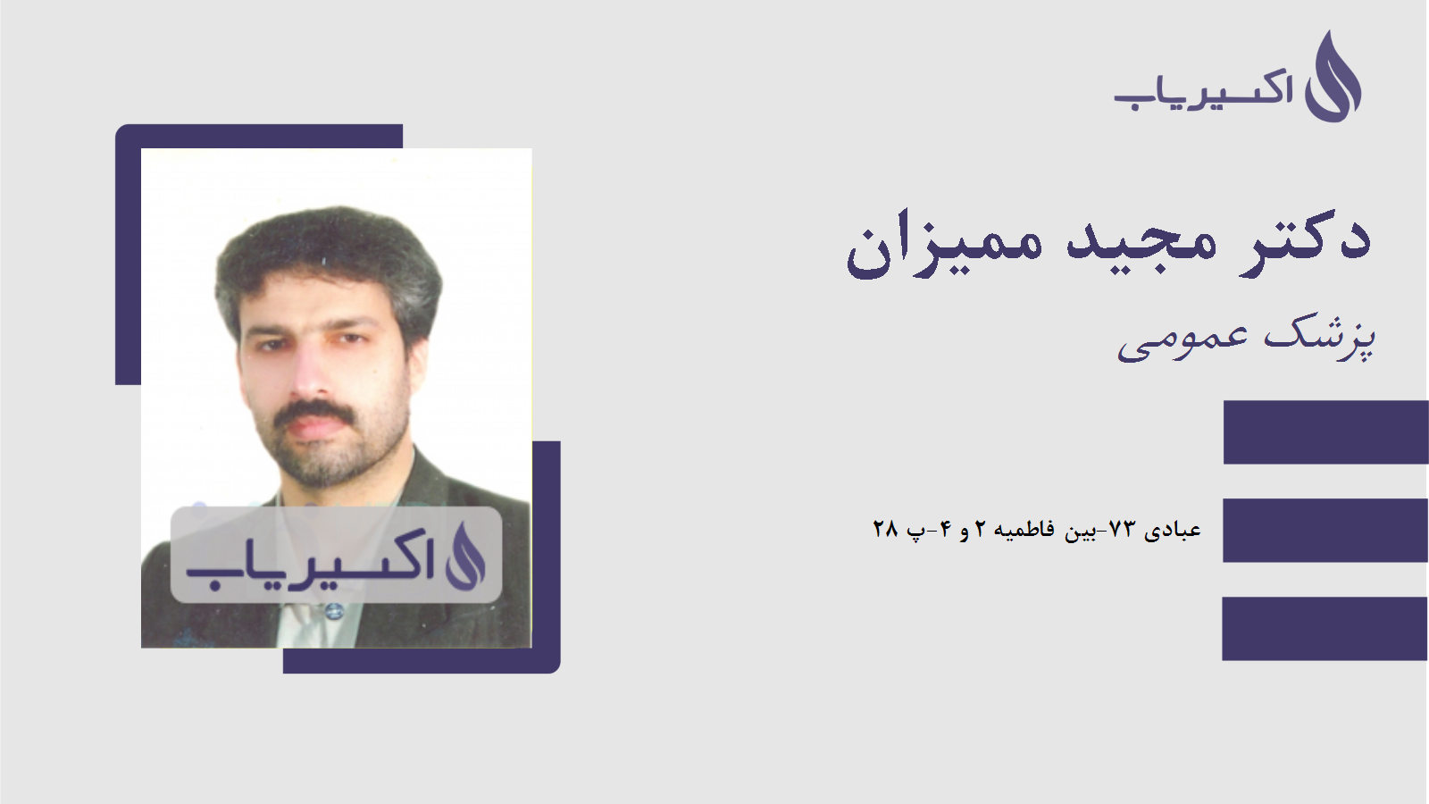 مطب دکتر مجید ممیزان