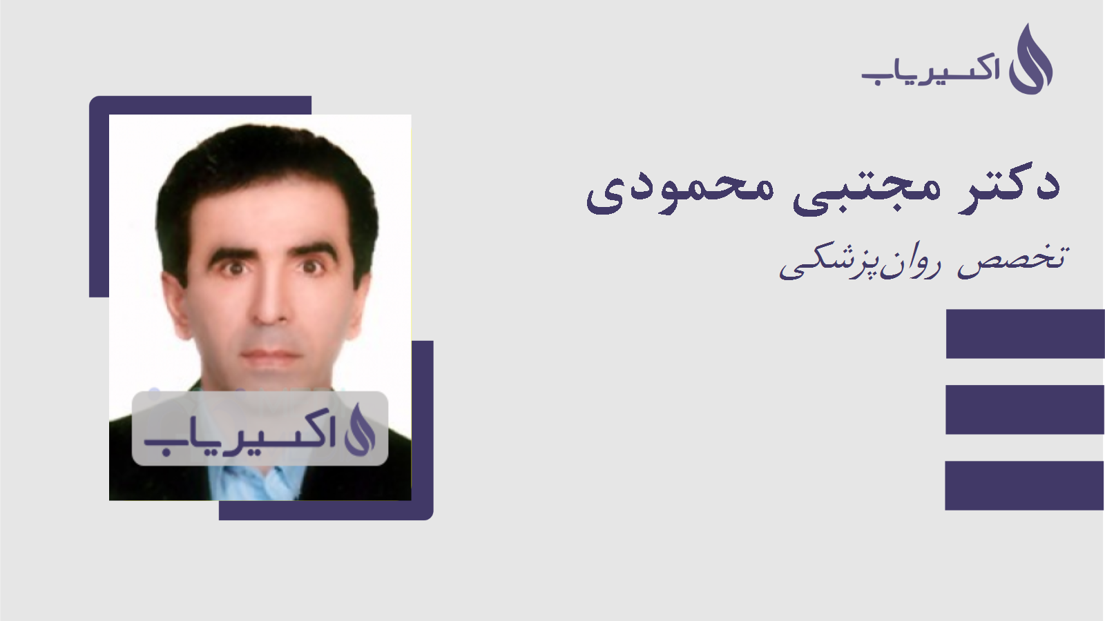 مطب دکتر مجتبی محمودی