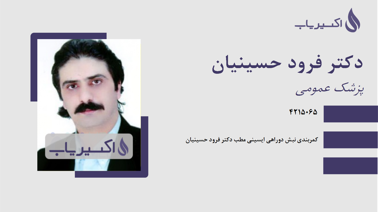 مطب دکتر فرود حسینیان