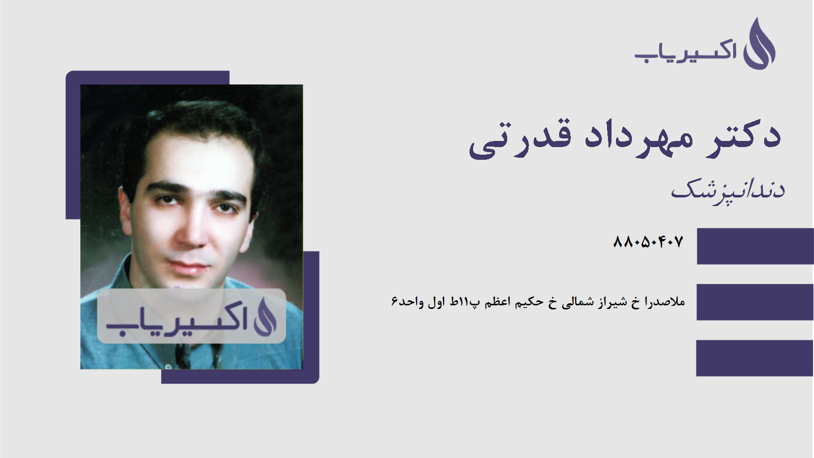 مطب دکتر مهرداد قدرتی