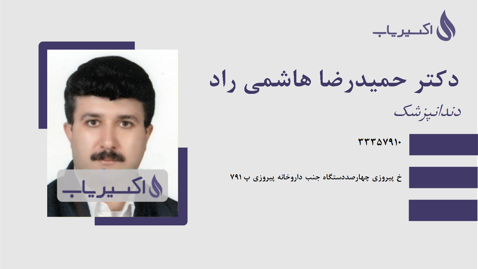 مطب دکتر حمیدرضا هاشمی راد