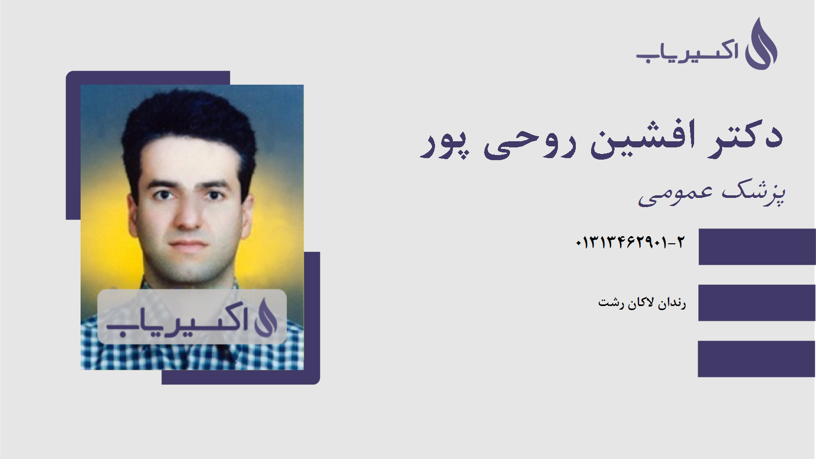 مطب دکتر افشین روحی پور