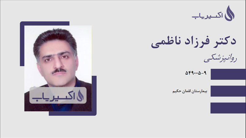 مطب دکتر فرزاد ناظمی