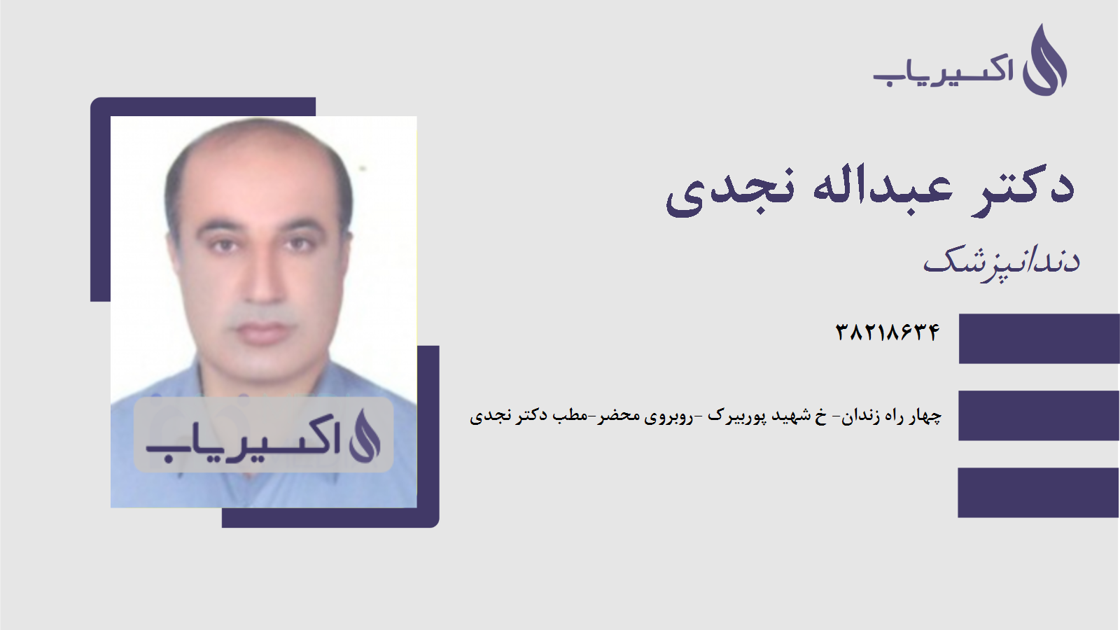 مطب دکتر عبداله نجدی