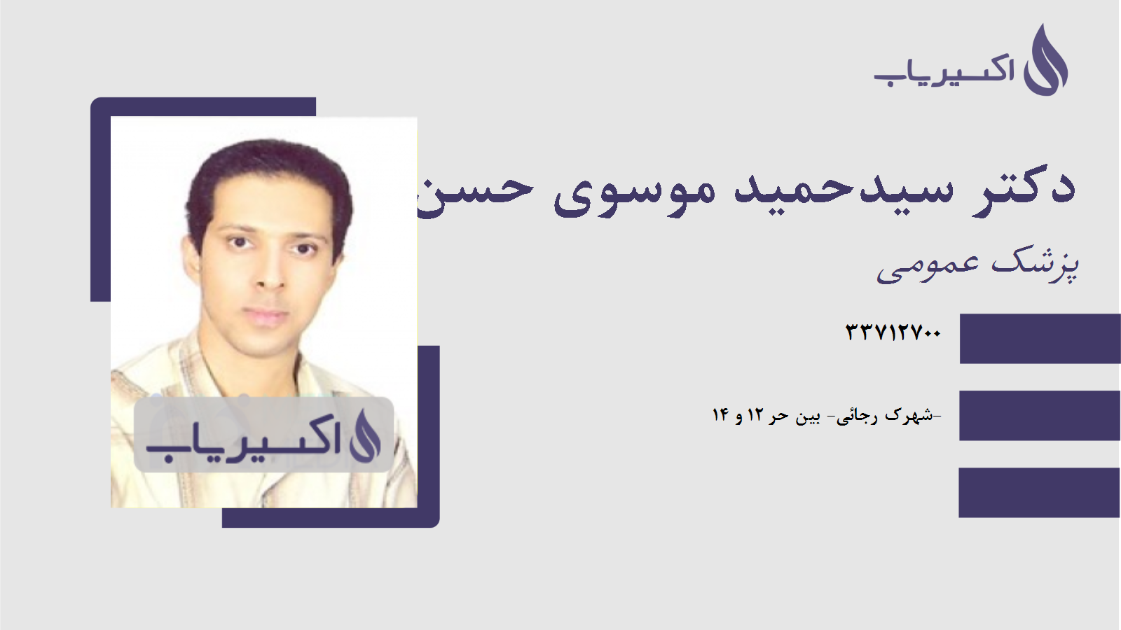 مطب دکتر سیدحمید موسوی حسن زاده
