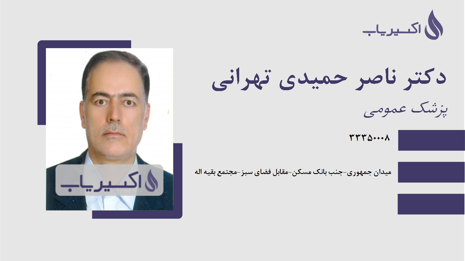 مطب دکتر ناصر حمیدی تهرانی