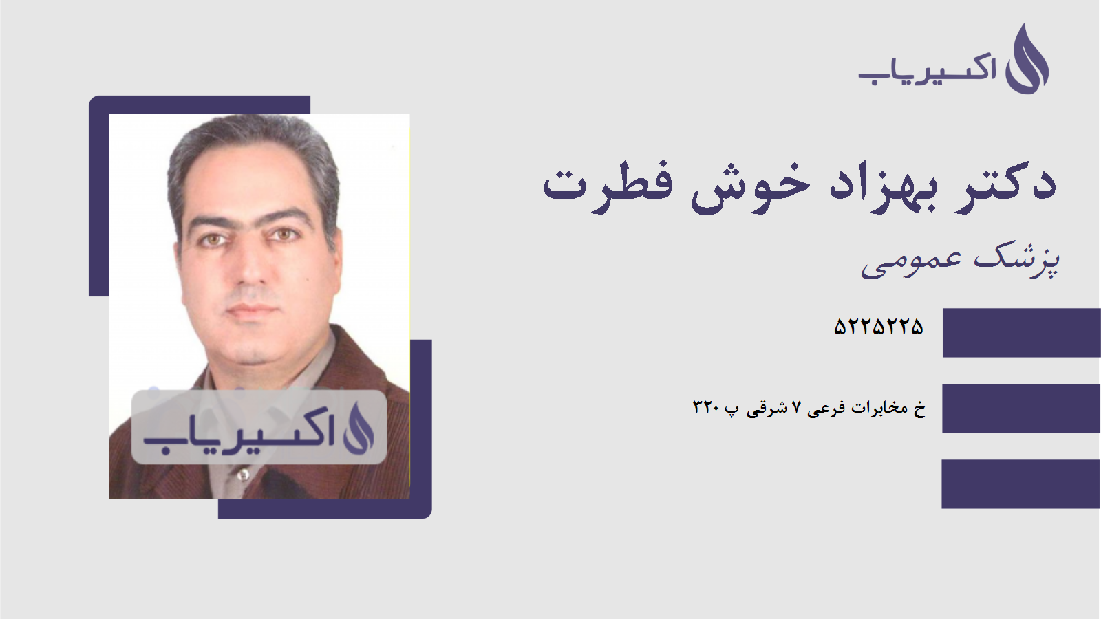 مطب دکتر بهزاد خوش فطرت