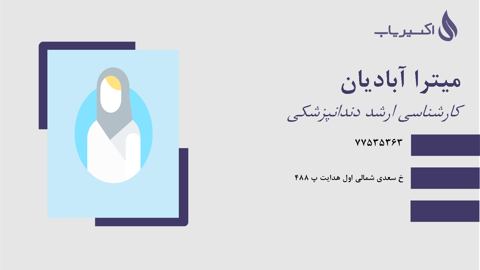 مطب میترا آبادیان