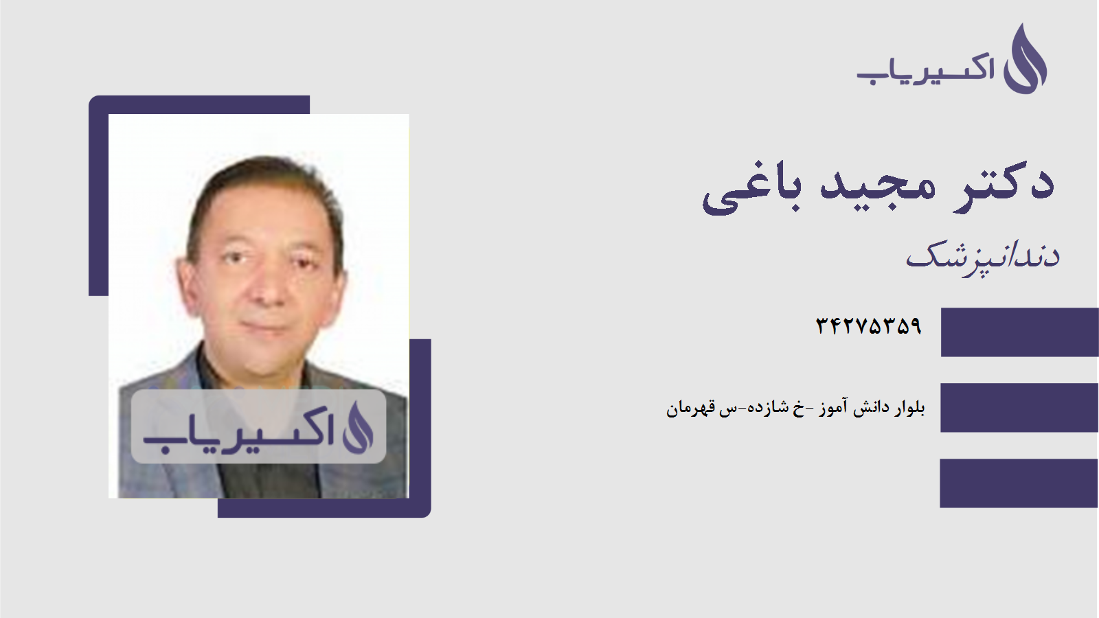 مطب دکتر مجید باغی