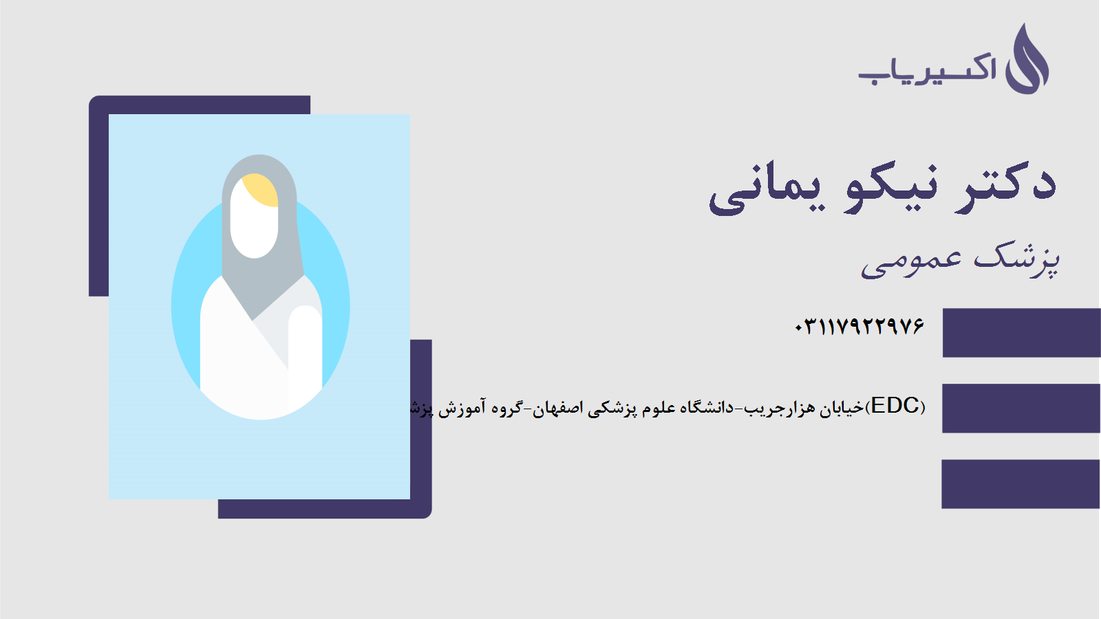 مطب دکتر نیکو یمانی