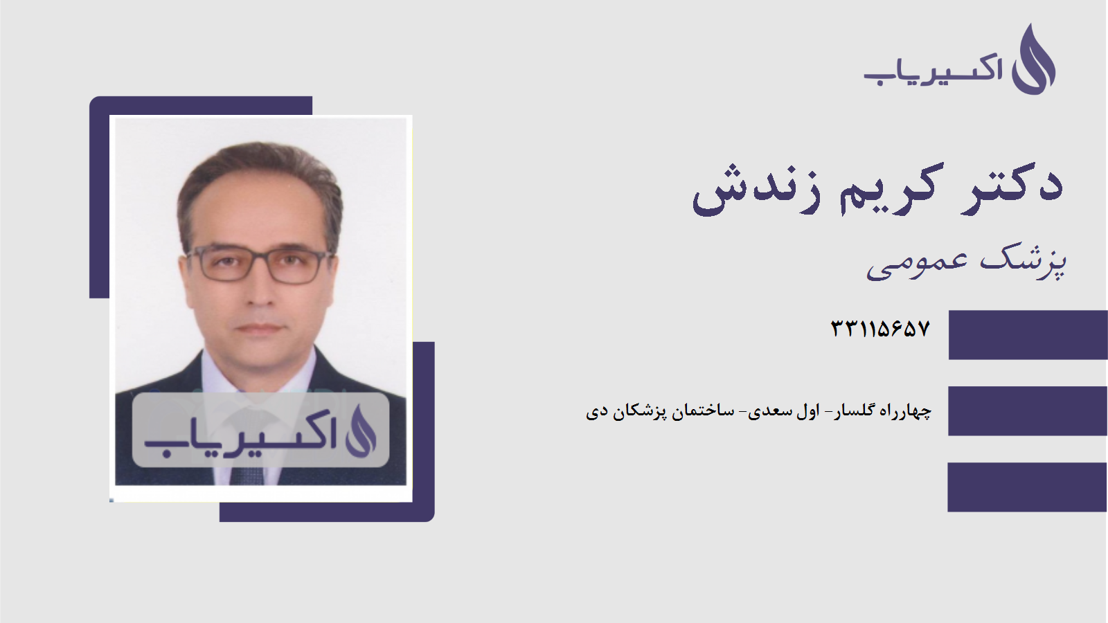 مطب دکتر کریم زندش