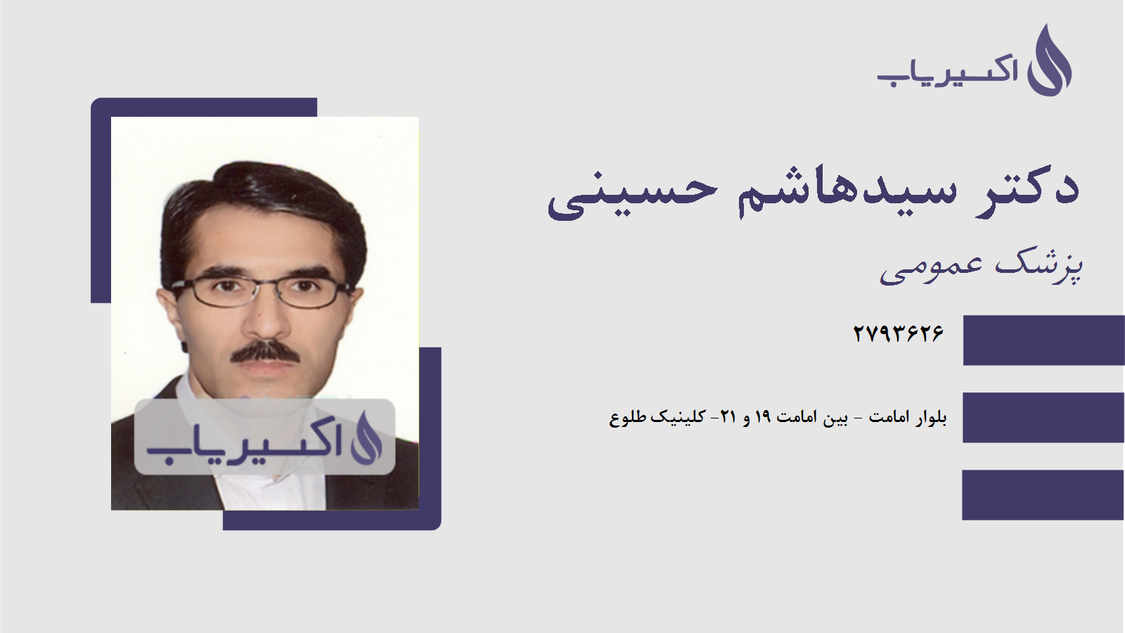 مطب دکتر سیدهاشم حسینی