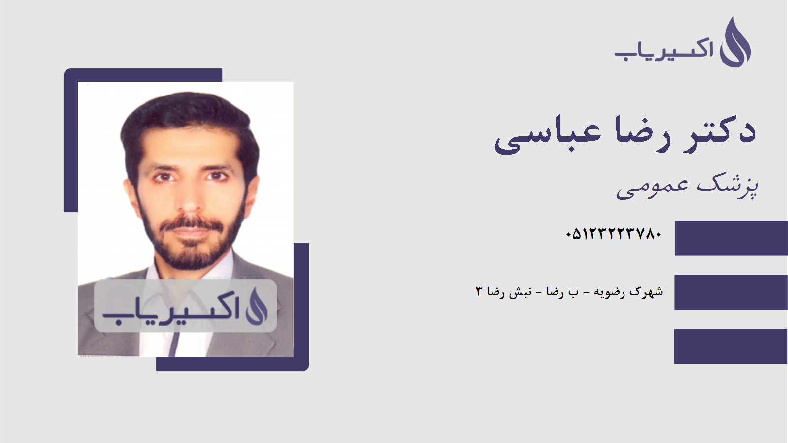 مطب دکتر رضا عباسی