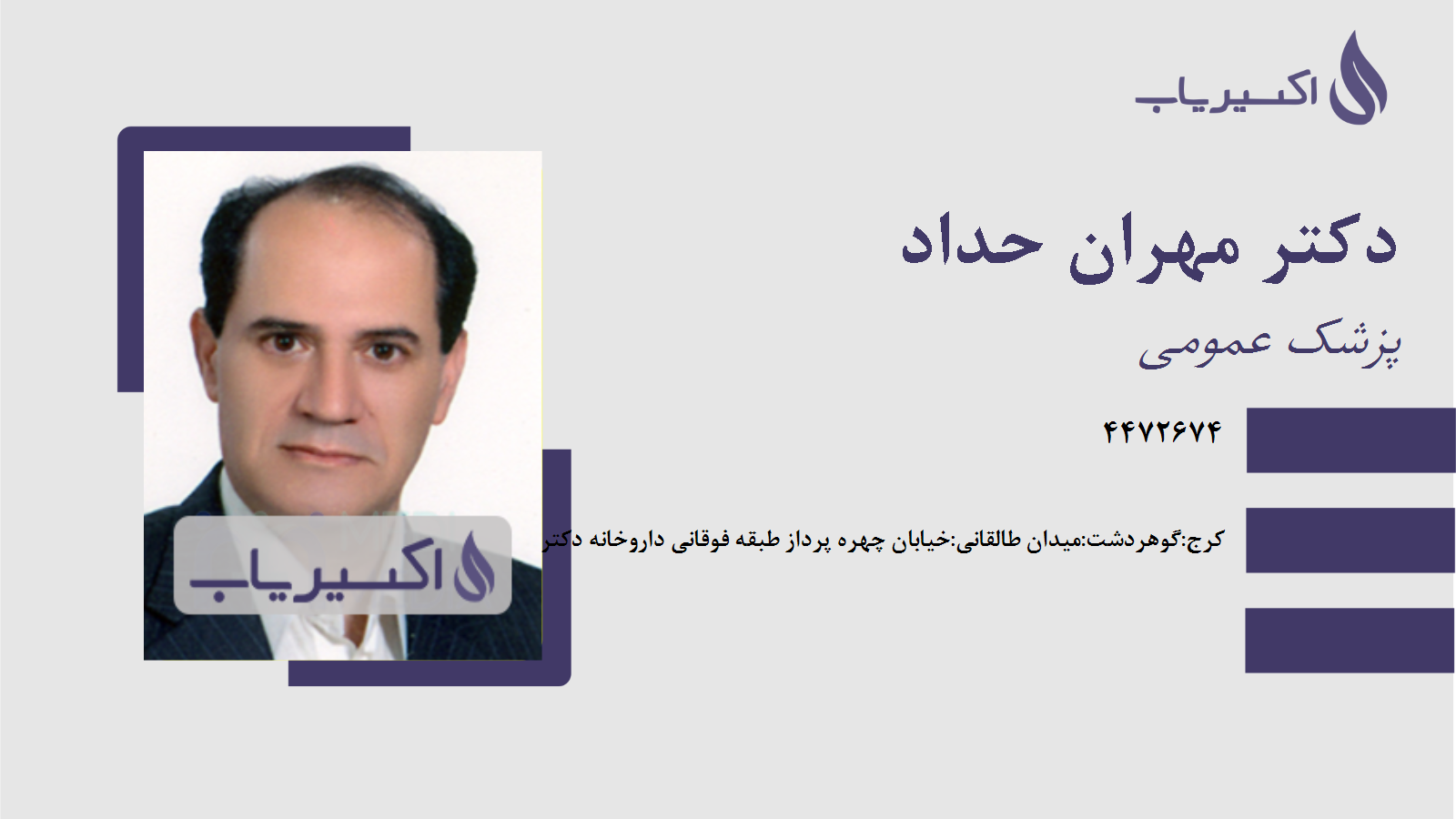 مطب دکتر مهران حداد