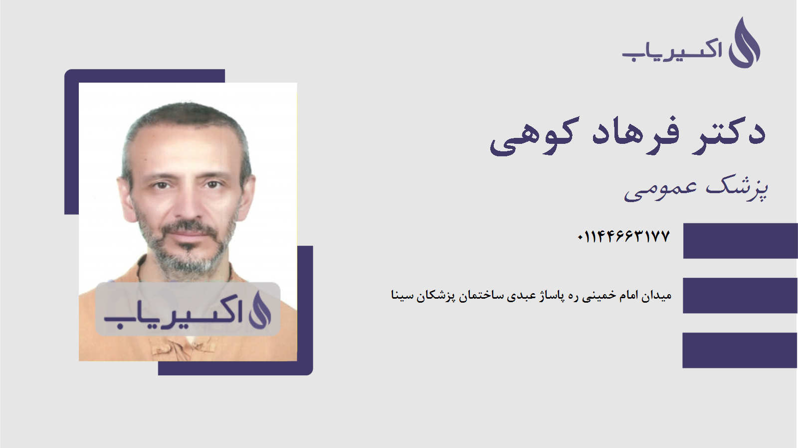 مطب دکتر فرهاد کوهی