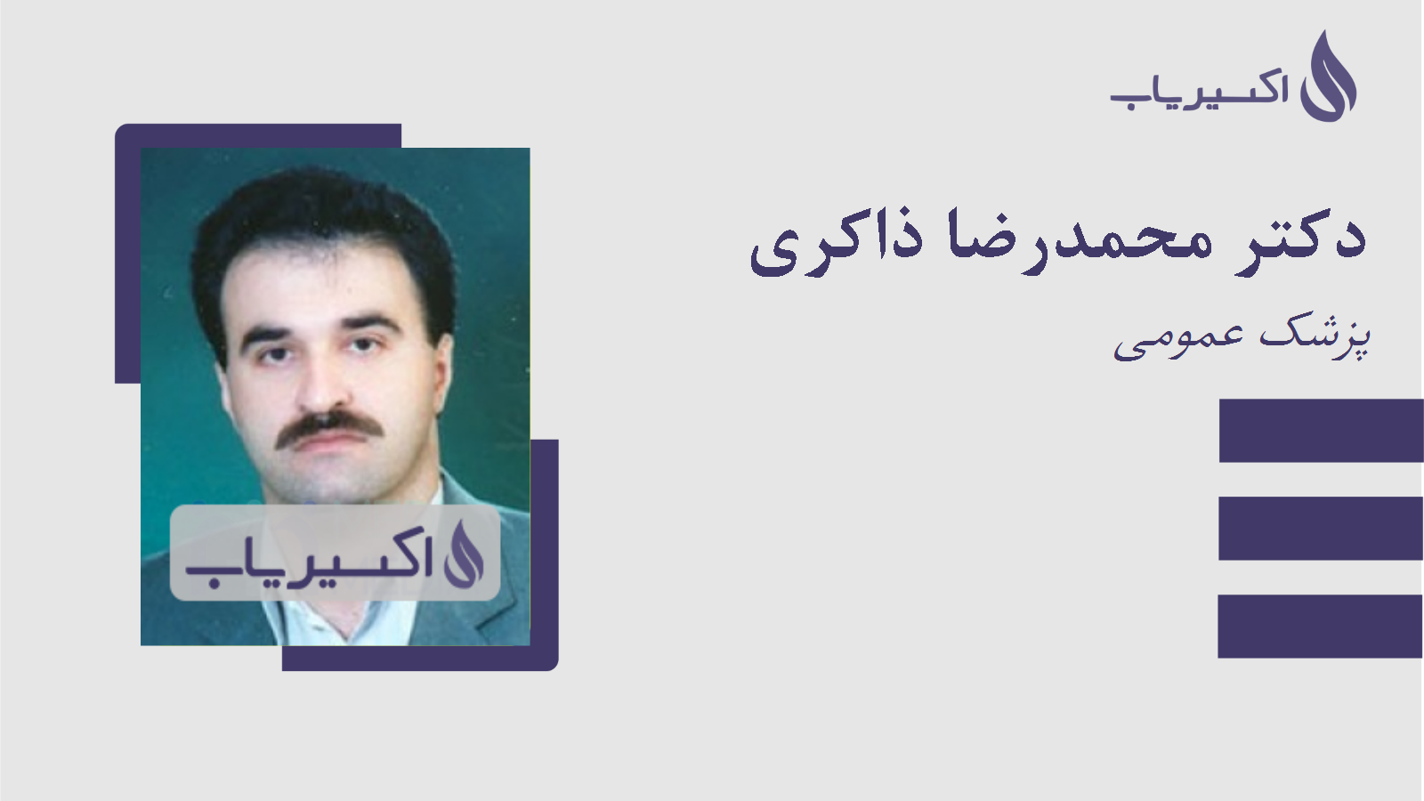 مطب دکتر محمدرضا ذاکری