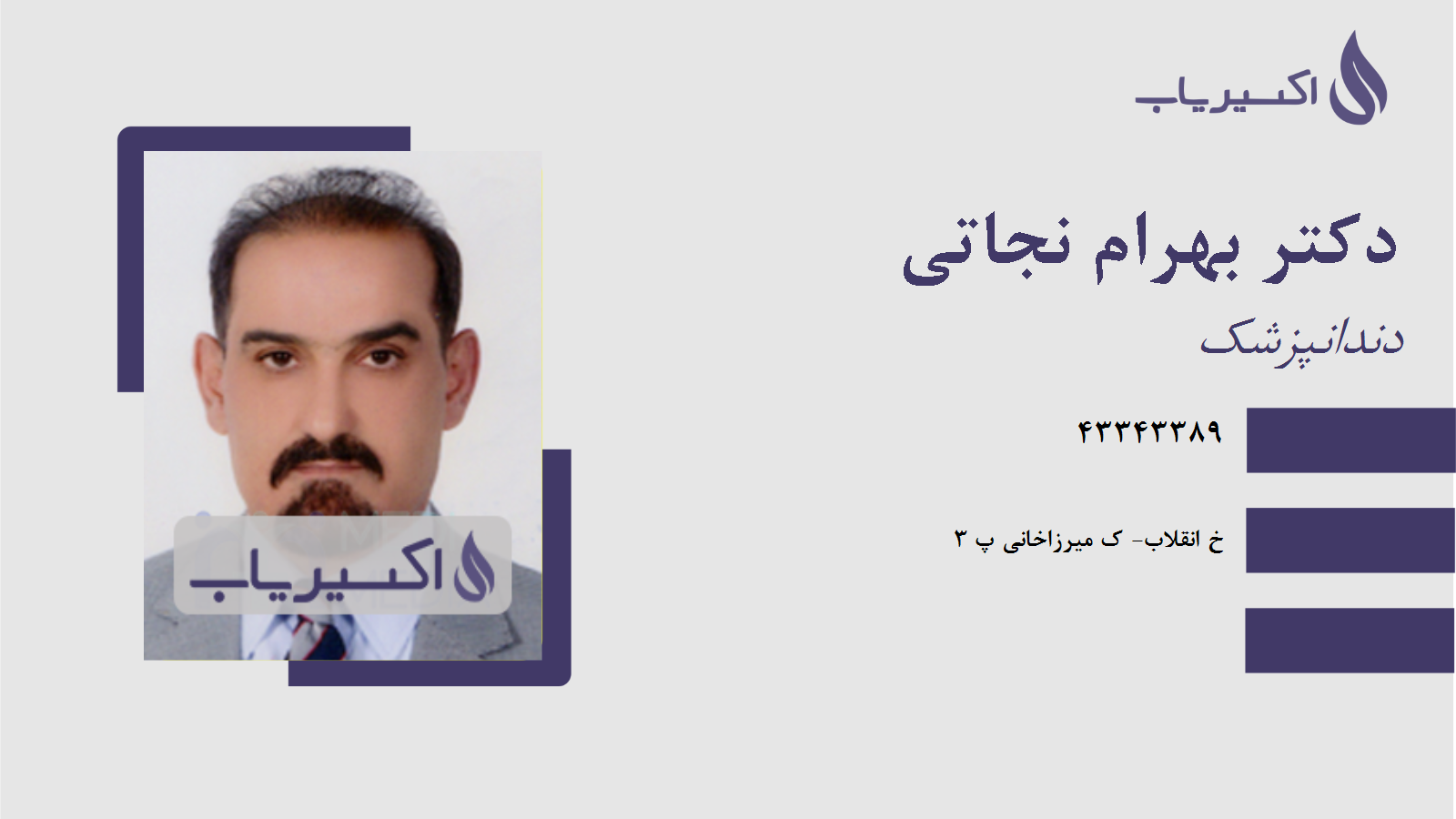 مطب دکتر بهرام نجاتی