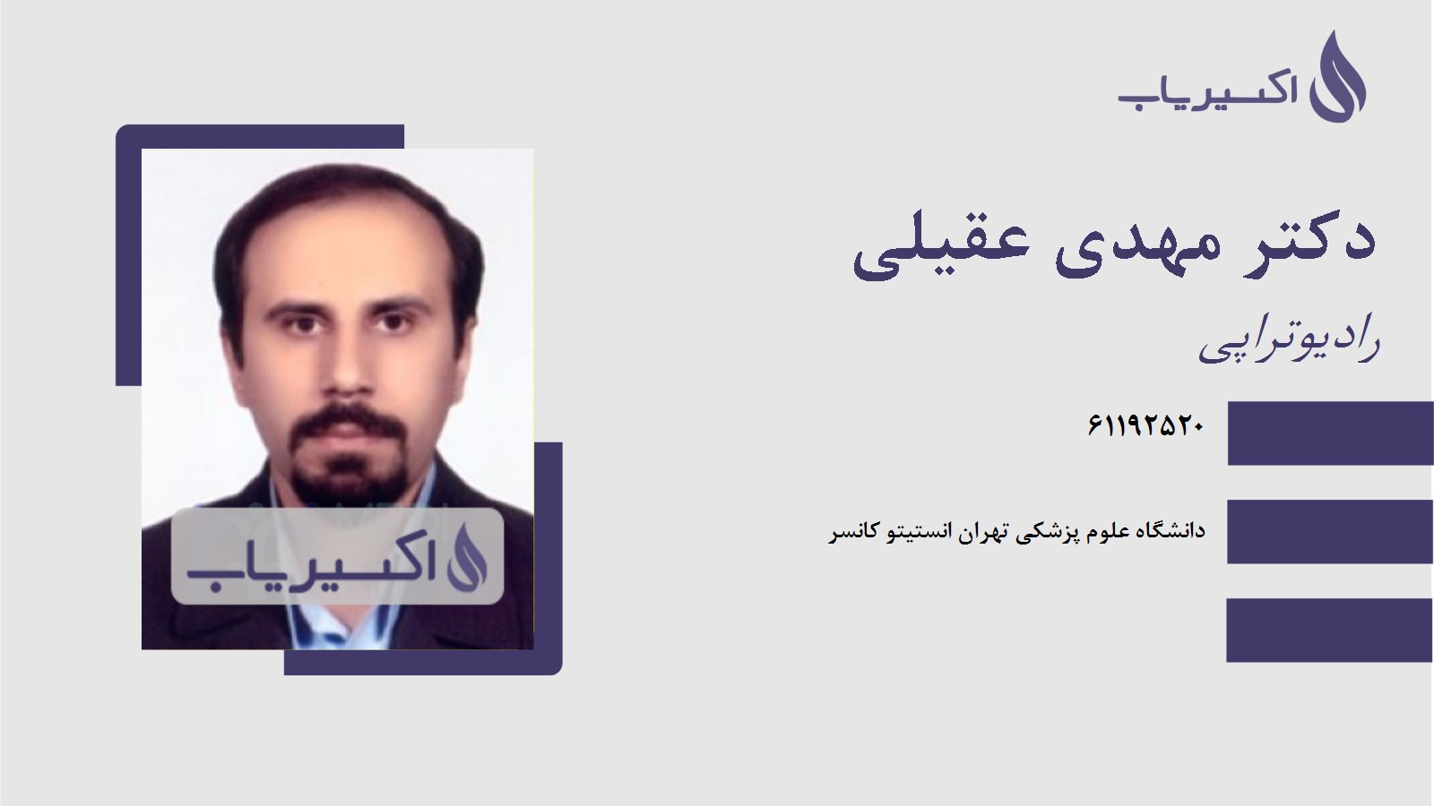 مطب دکتر مهدی عقیلی