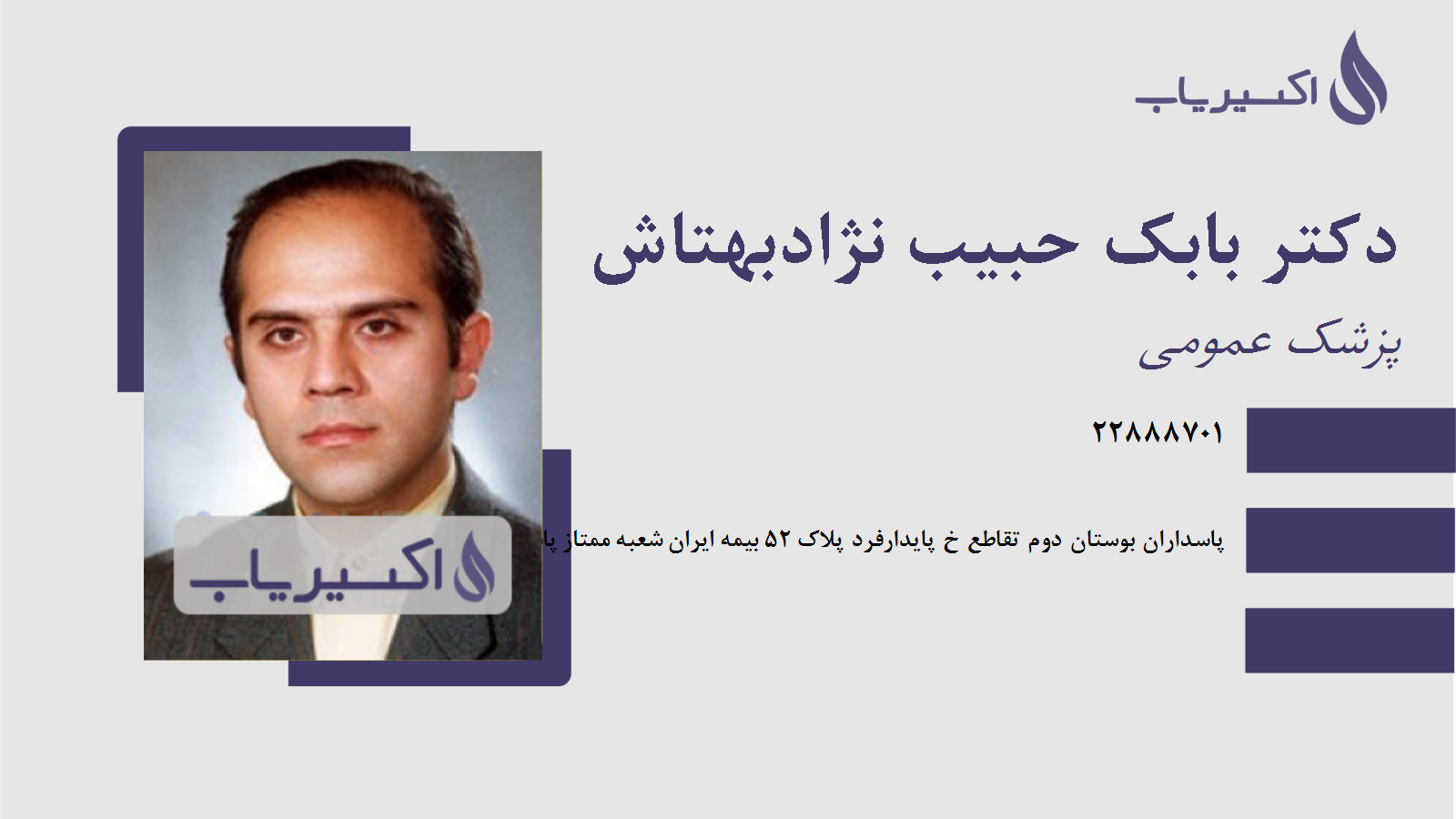 مطب دکتر بابک حبیب نژادبهتاش