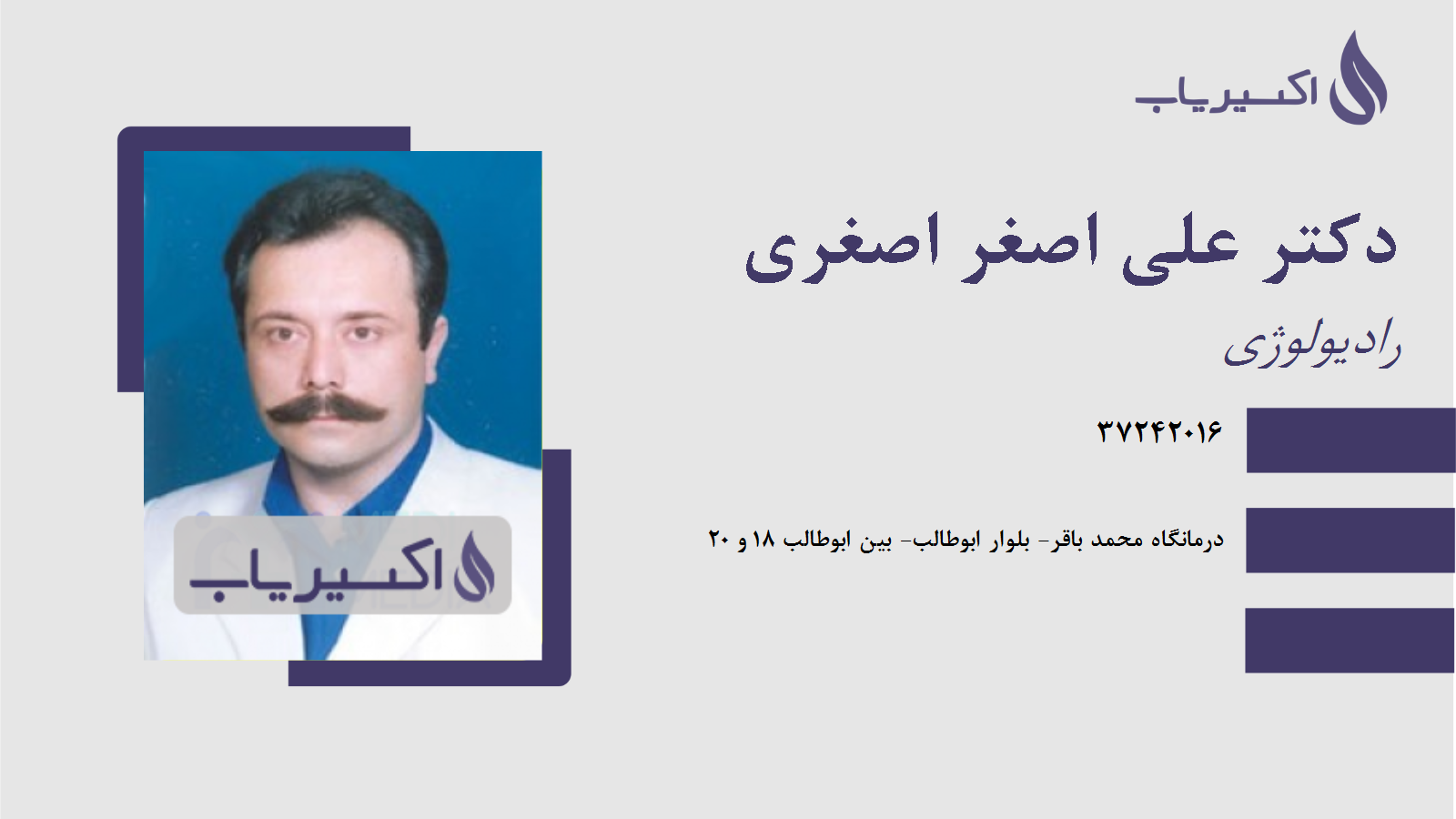 مطب دکتر علی اصغر اصغری