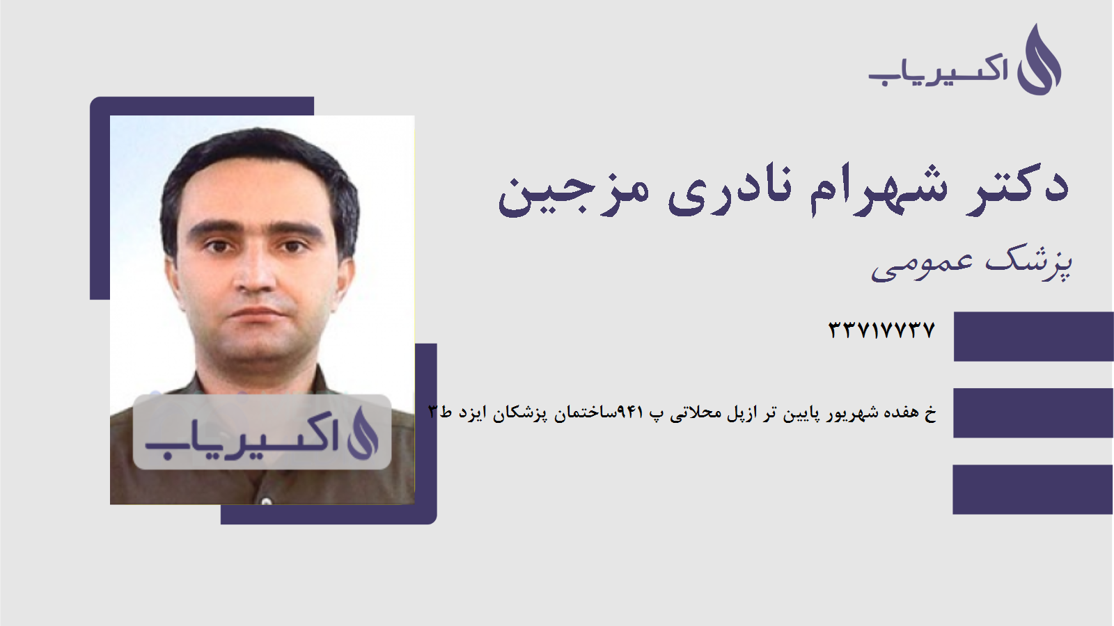 مطب دکتر شهرام نادری مزجین