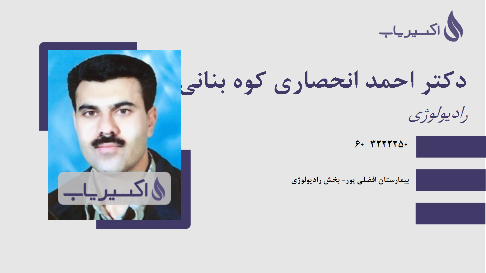 مطب دکتر احمد انحصاری کوه بنانی