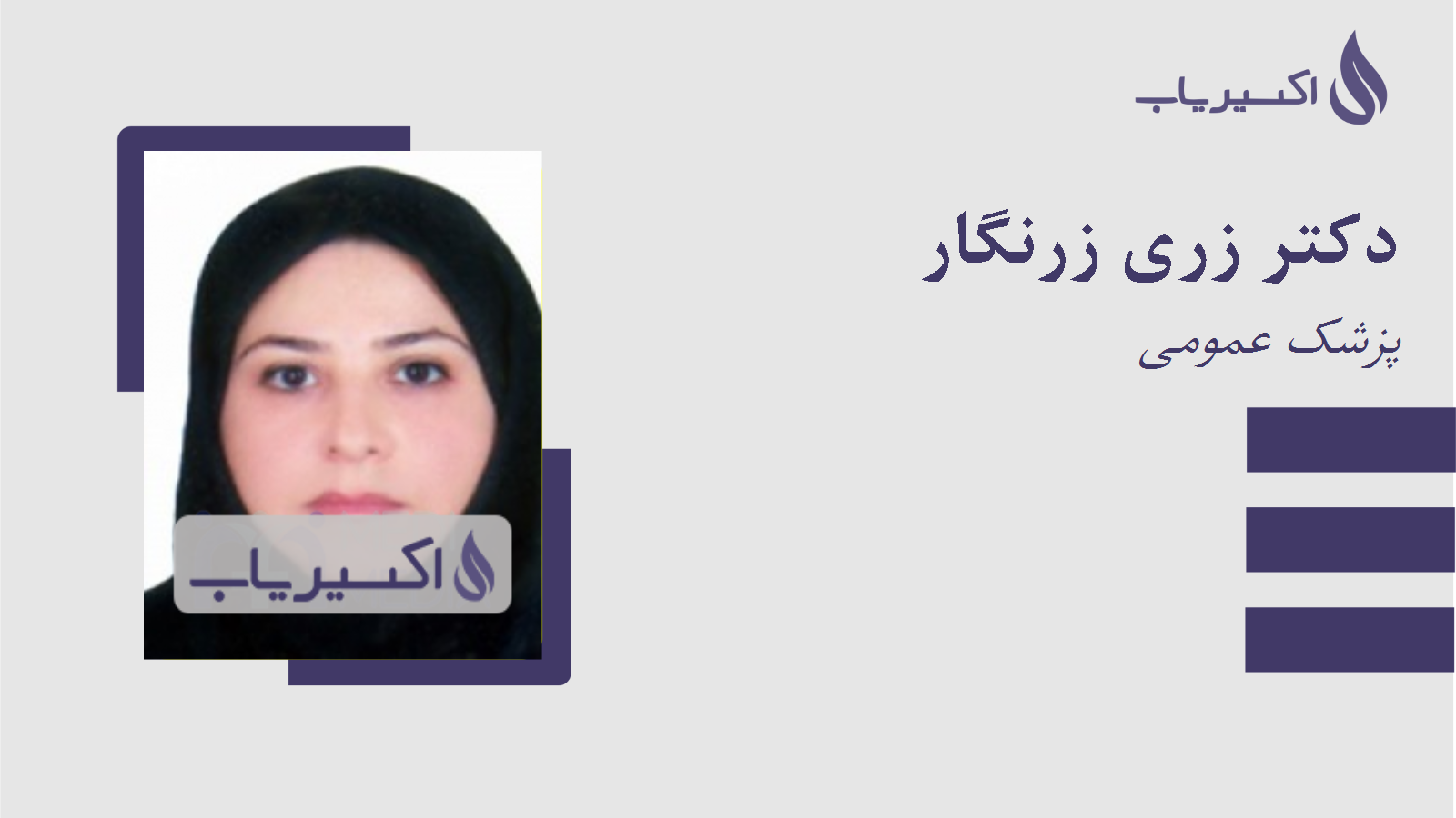 مطب دکتر زری زرنگار