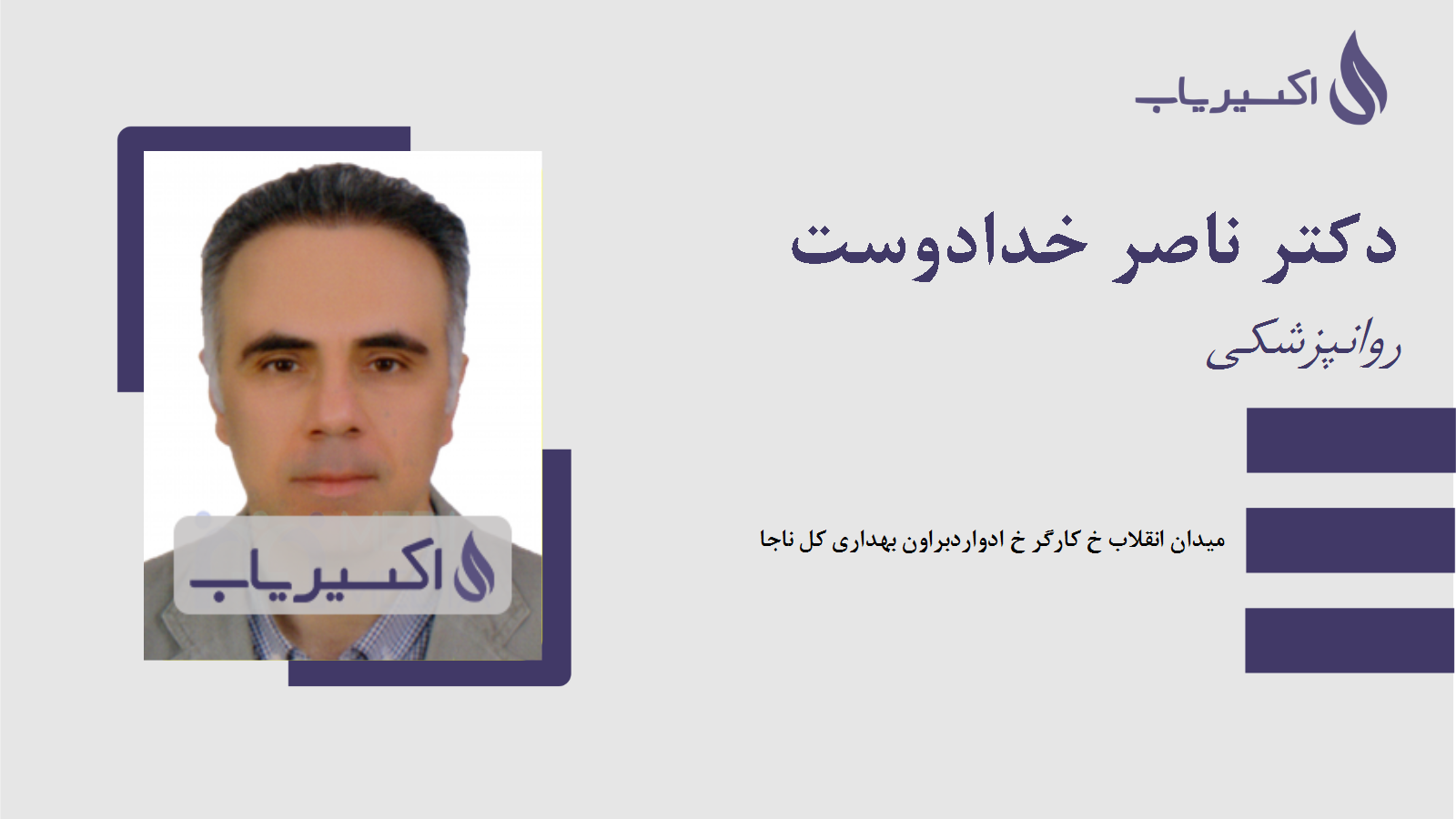 مطب دکتر ناصر خدادوست