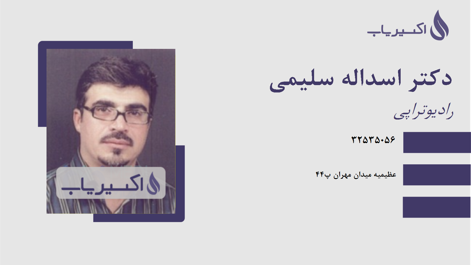 مطب دکتر اسداله سلیمی