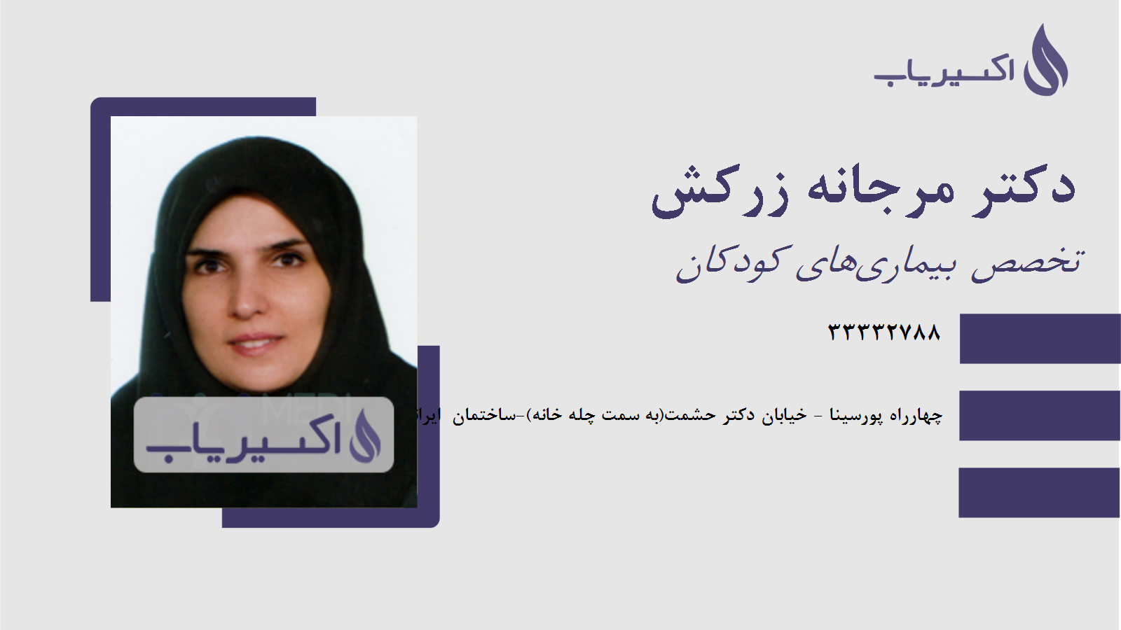 مطب دکتر مرجانه زرکش