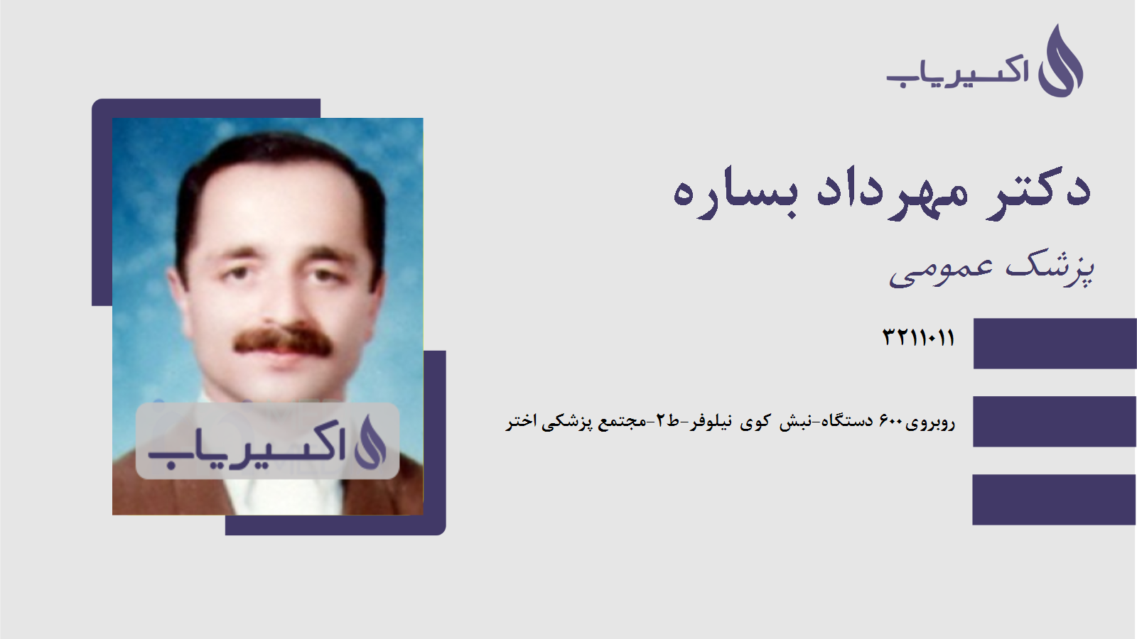 مطب دکتر مهرداد بساره