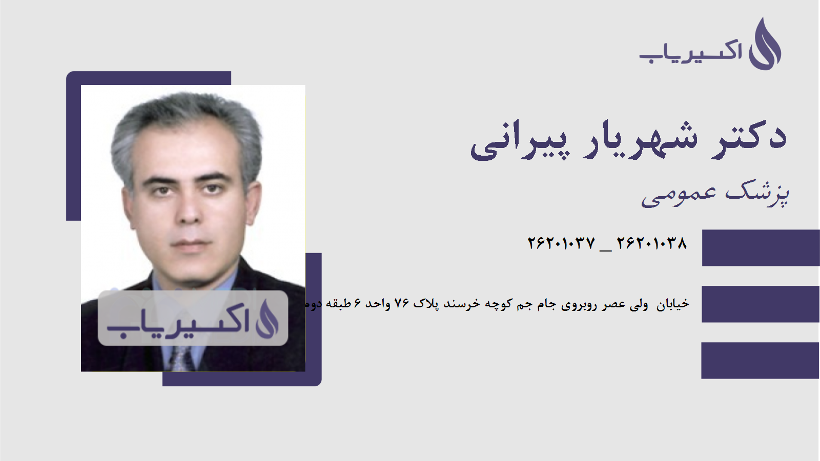 مطب دکتر شهریار پیرانی