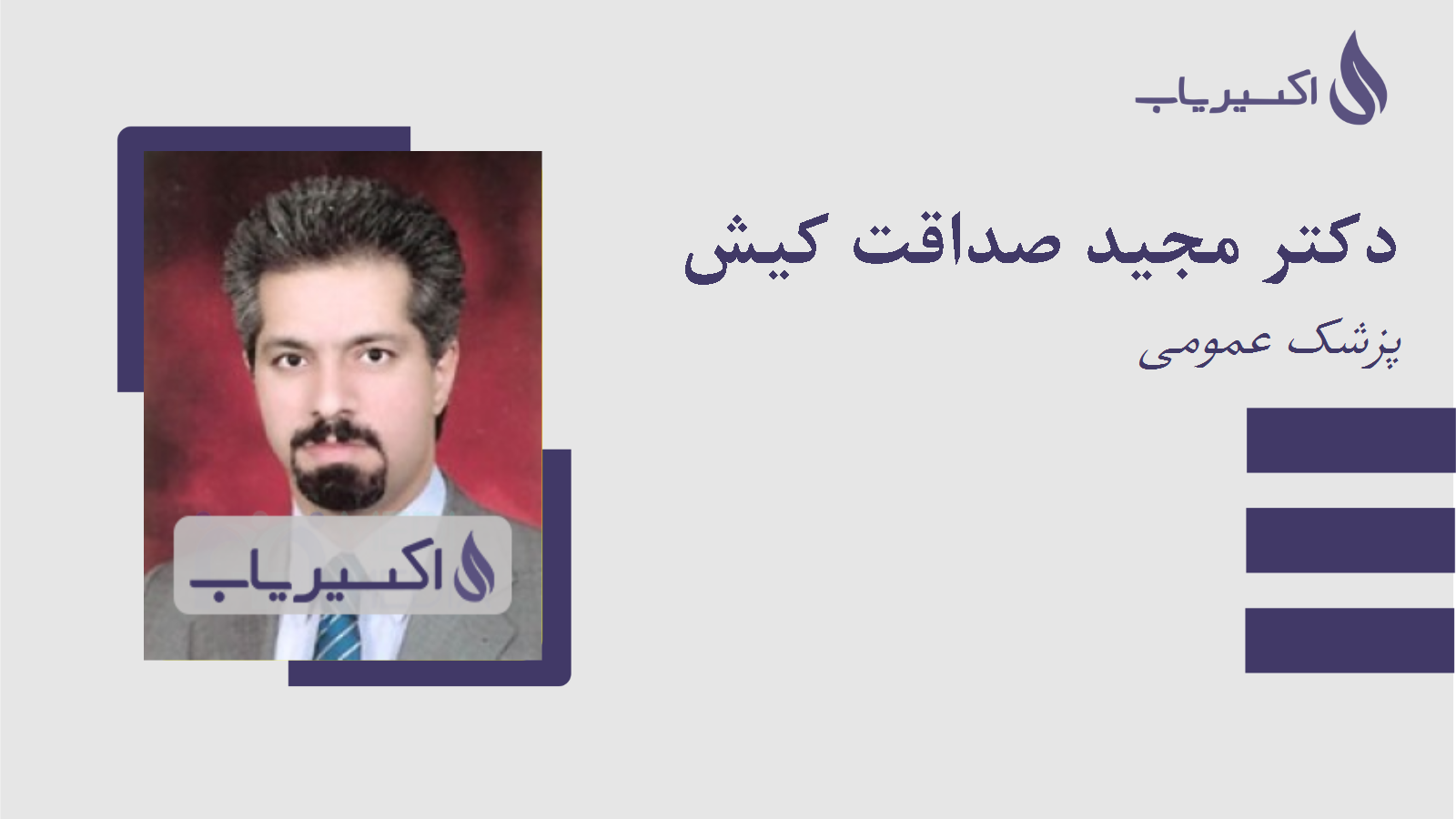 مطب دکتر مجید صداقت کیش