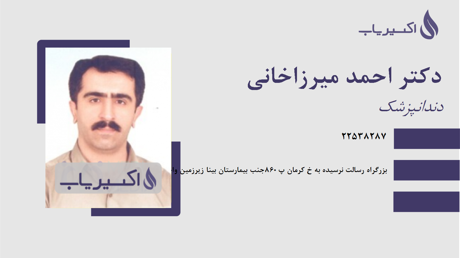 مطب دکتر احمد میرزاخانی